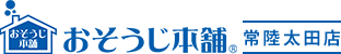 おそうじ本舗常陸太田店｜茨城県のハウスクリーニング専門店